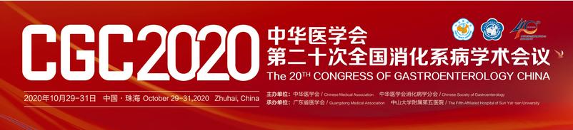 CGC2020|吕宾教授：Hp根除对胃黏膜的影响（附内镜下图像）