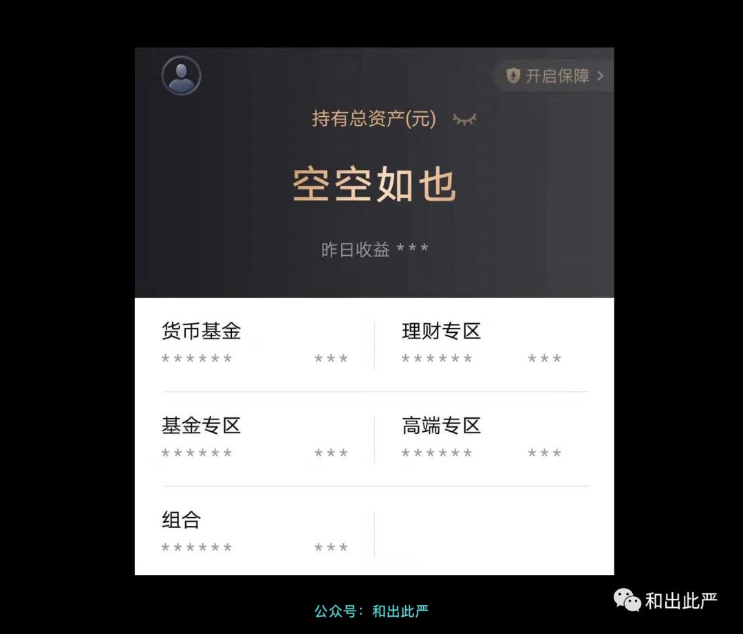 各个大厂APP，是如何保护打工人的隐私信息？