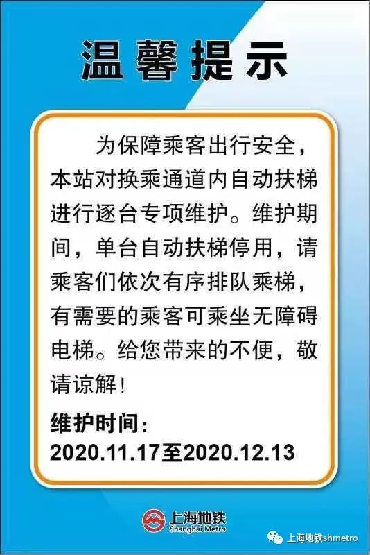 上海地铁3号线赤峰路虹口足球场,上海3号线虹口足球场站换八号线