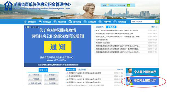 好消息！湖南省直住房公积金开户业务可在网上办理了