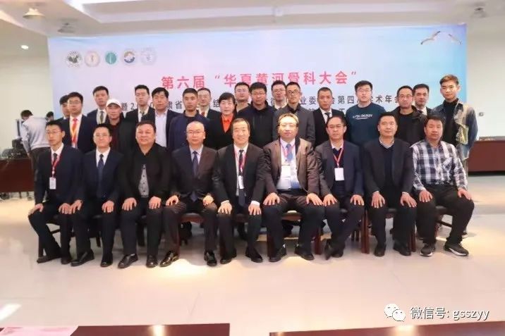 第六届“华夏黄河骨科大会”暨2020甘肃省中西医结合学会脊柱微创专业委员会第四次学术年会顺利召开