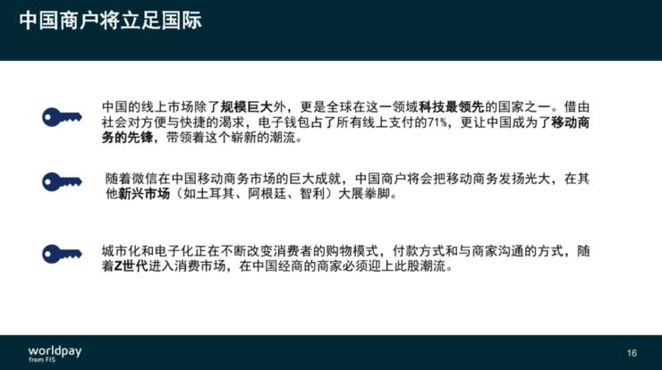 FIS旗下WorldPay施南飞:电商出海切忌“一刀切”,东南亚成支付必争之地
