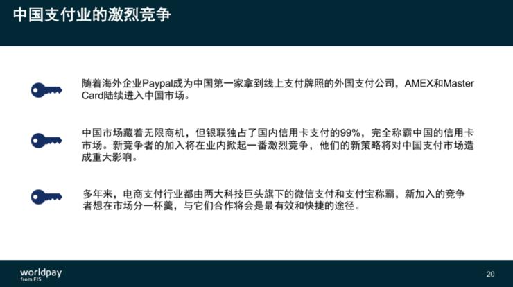 FIS旗下WorldPay施南飞:电商出海切忌“一刀切”,东南亚成支付必争之地