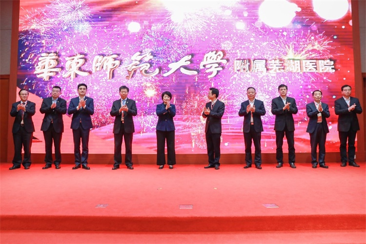 芜湖市华东师大附属医院,芜湖医院最新消息