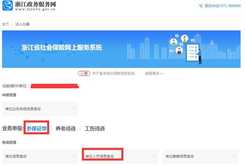 山东省单位社保网上申报详细流程,浙江企业网上社保申报方法和步骤