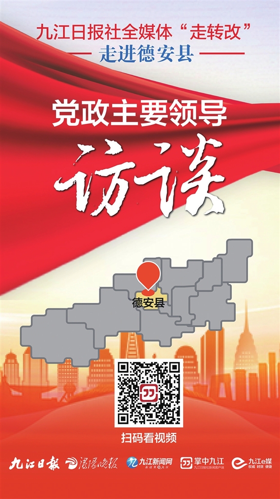 风起博河好扬帆——德安县高质量发展蹄疾步稳