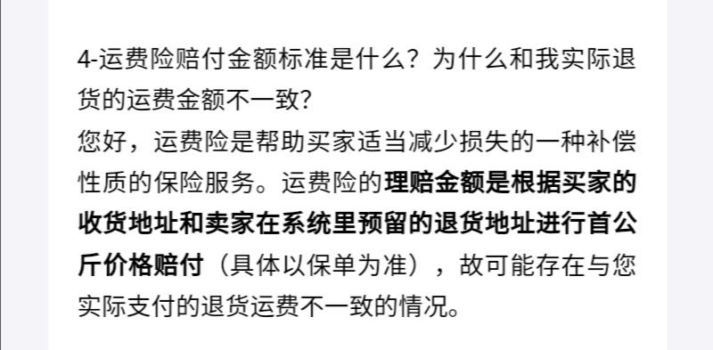 大件包裹退货有运费险还用补钱吗,淘宝购物大件退货运费险补多少