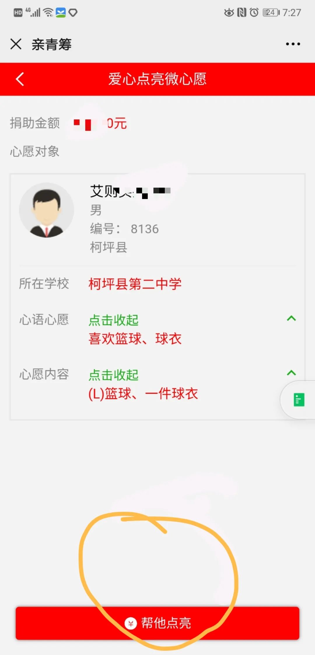 圆梦阿克苏柯坪,点亮微心愿团聚正能量