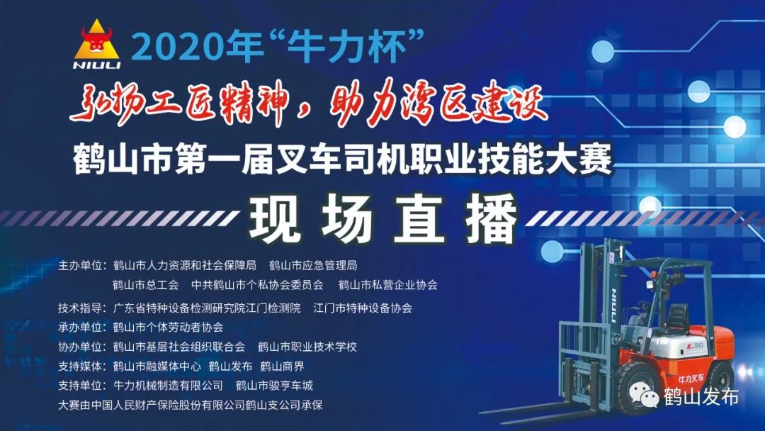 叉车技能大赛开幕式,2023年鹤山市叉车技能大赛