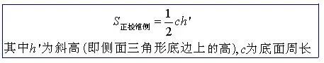 高中几何体面积体积公式,几何体的表面积与体积重要知识点