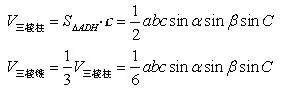 高中几何体面积体积公式,几何体的表面积与体积重要知识点