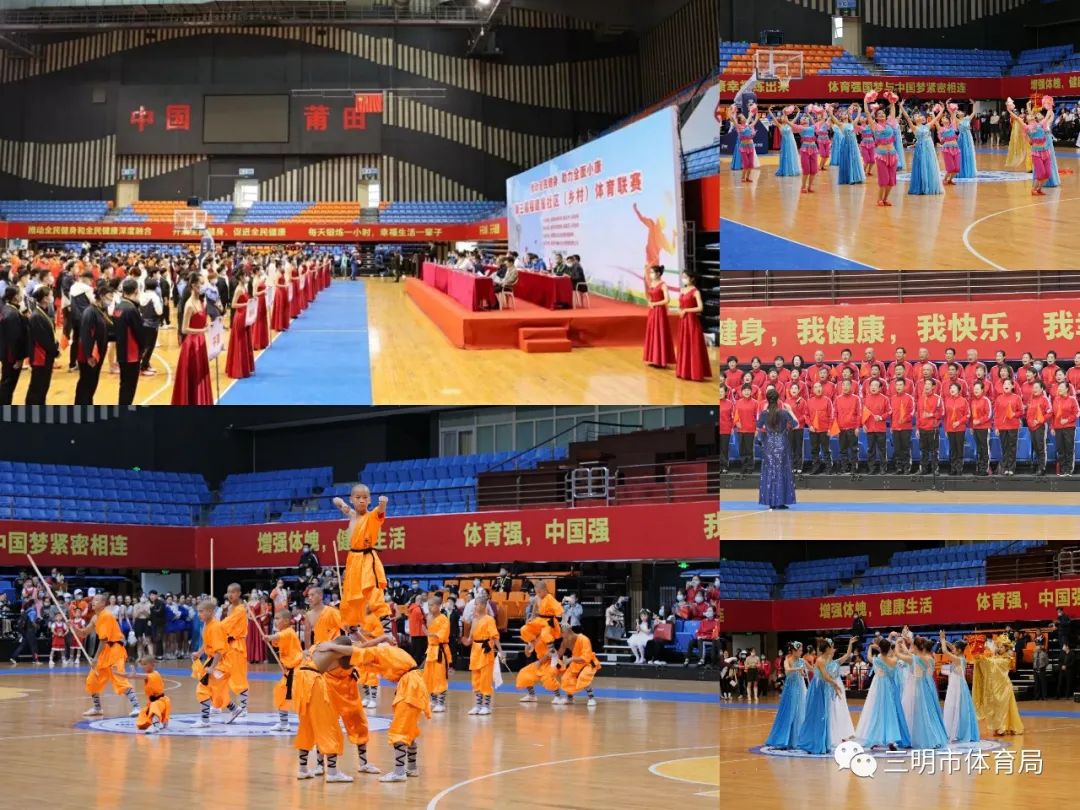 好样的福建,福建省三明市乡村体育联赛