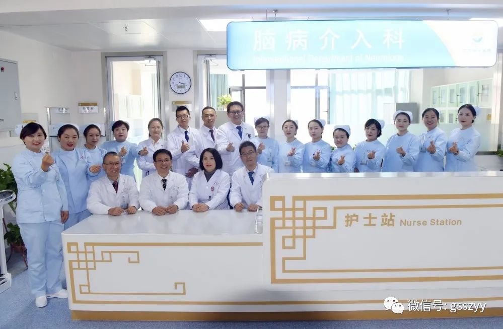 【医疗动态】甘肃省中医院脑病介入科成功拉栓两例高危心源性栓塞患者