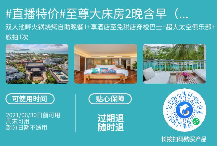 两小时之后开抢，三亚又来一波大促，低至￥350起每晚含早餐