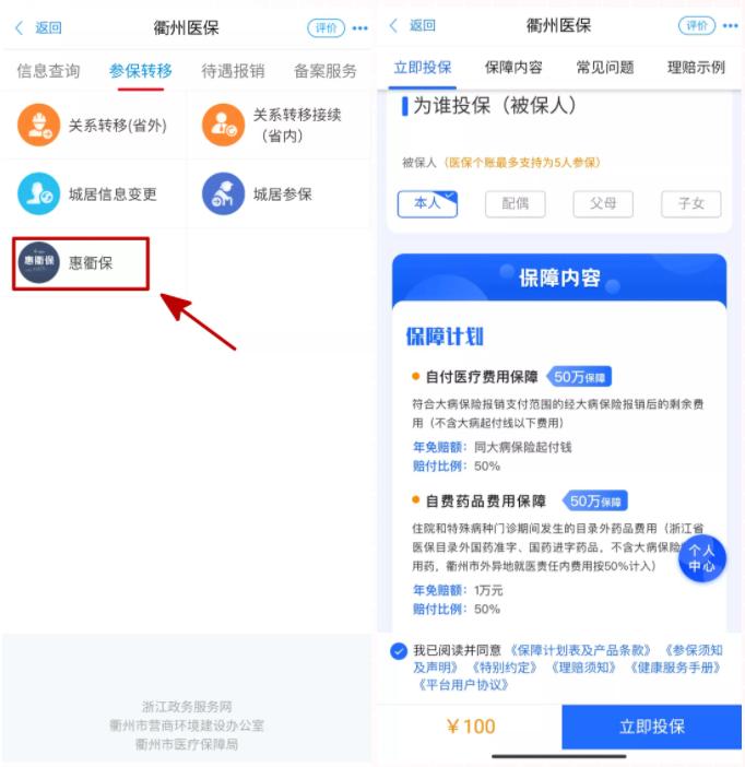 衢州城乡居民医疗险,衢州惠衢保投保时间