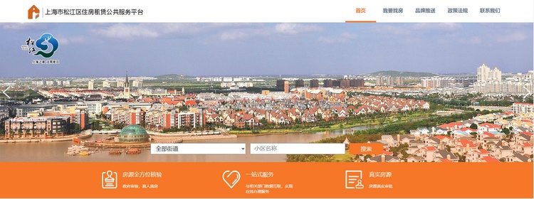 松江区住房租赁公共服务平台网址,松江区公共租赁住房