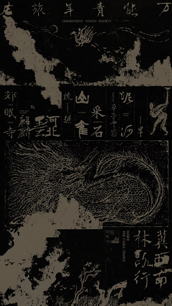 万能青年旅店最新消息,万能青年旅店线下活动