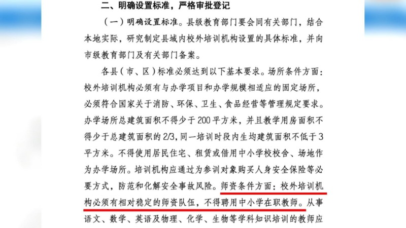 问政山东民办职业培训机构,济宁教育机构乱象