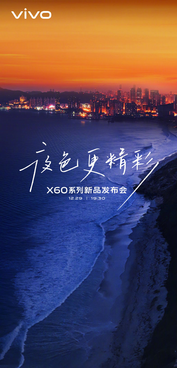 vivox60新品发布会直播,vivox60系列新品发布会