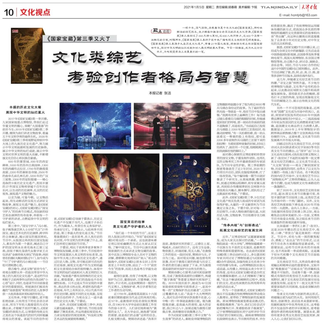 综艺国家宝藏第三季免费观看,国家宝藏综艺深度解析