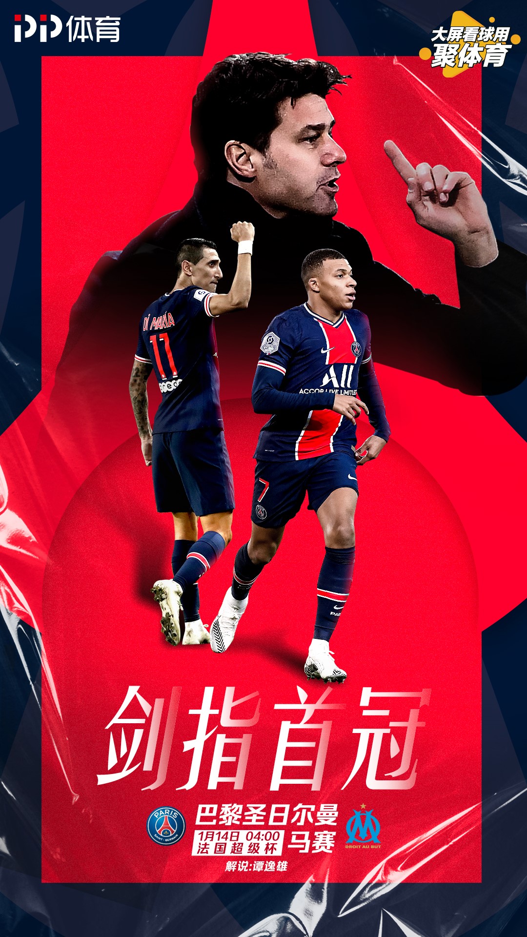 2024法国超级杯完整回放,pp体育欧洲杯现场直播