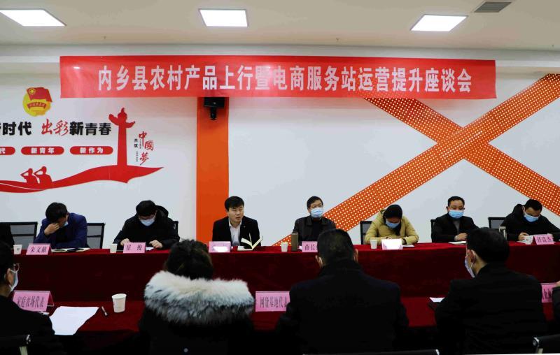 内乡农产品电商,乡村电商服务站管理运营交流会