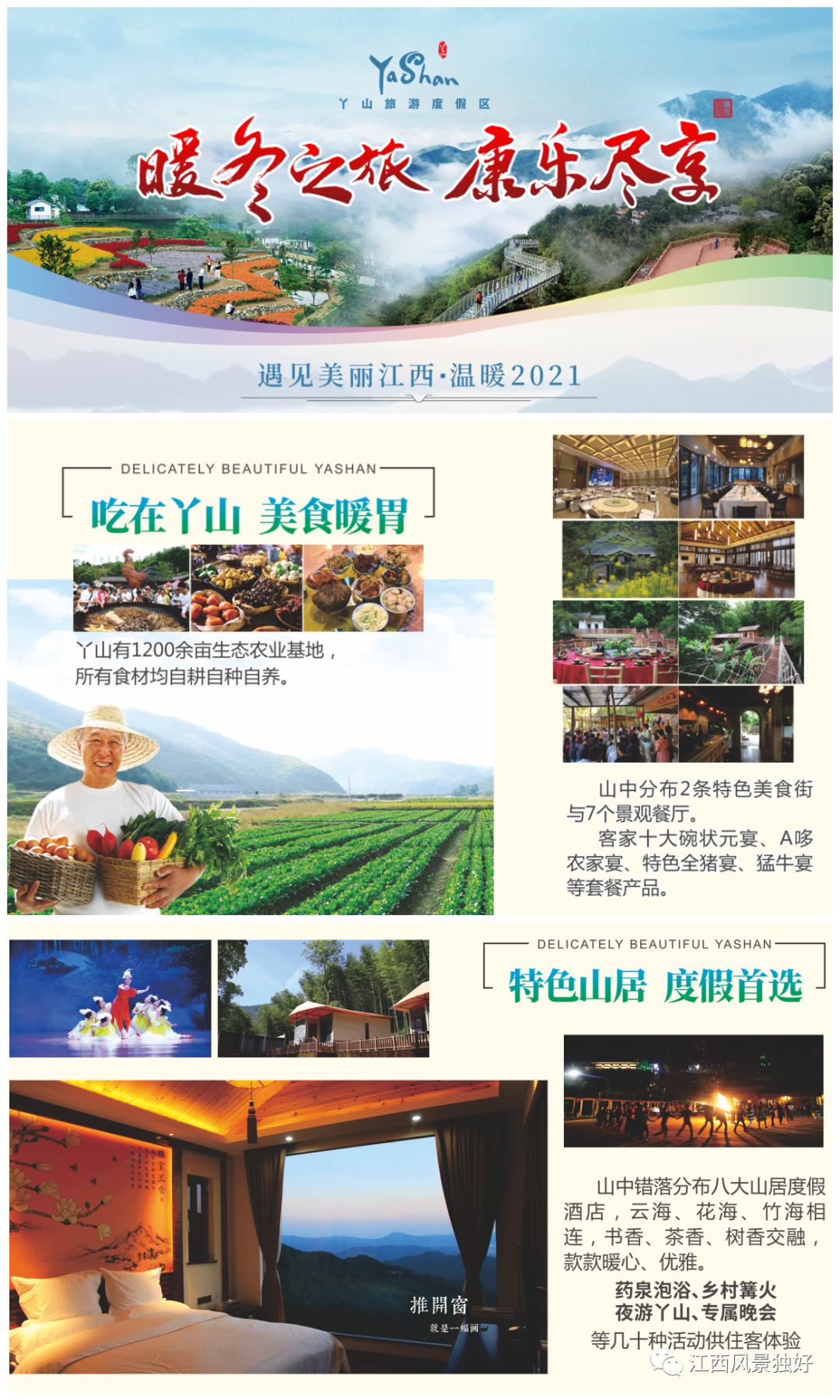 庐山西海、丫山、篁岭、仙女湖景区为您准备了年味大礼包,请查收!