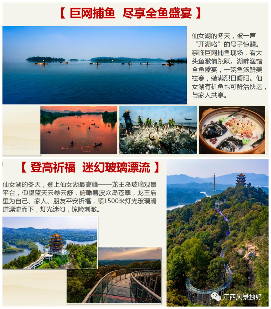 庐山西海、丫山、篁岭、仙女湖景区为您准备了年味大礼包,请查收!