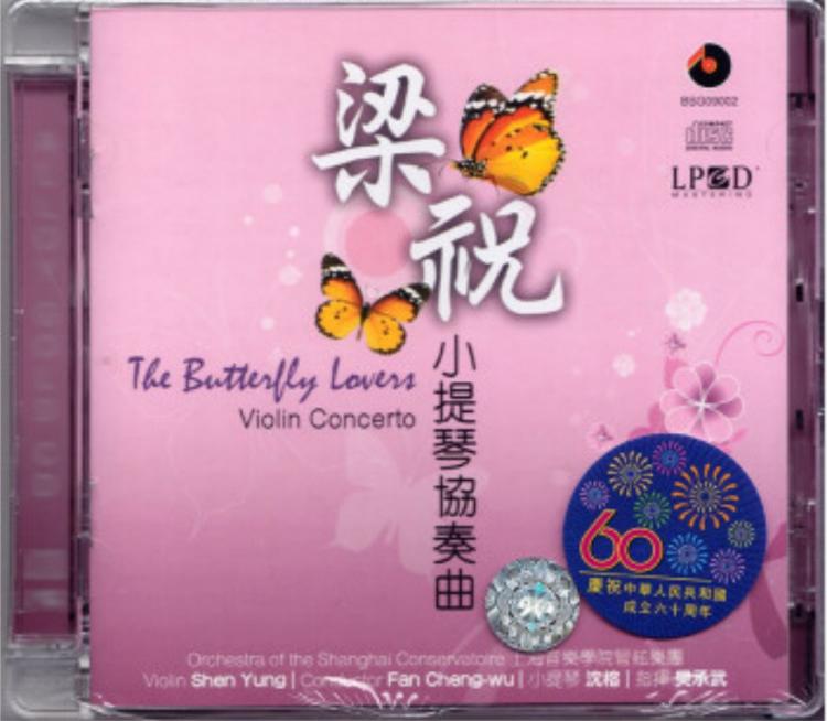 梁祝首演是沈榕还是俞丽拿,俞丽拿吕思清小提琴曲梁祝