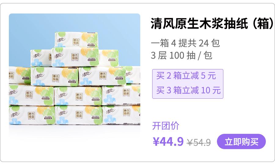 清风纸巾有3.9元10包的活动吗,新人专享清风纸巾6包1元限时抢购