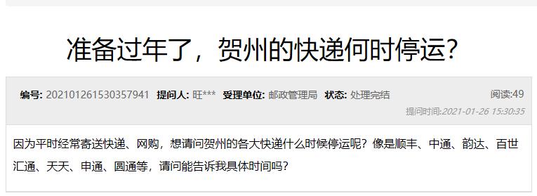 买买买!贺州多家快递春节不打烊