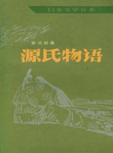 日本经典源氏物语,李晋忠译的源氏物语