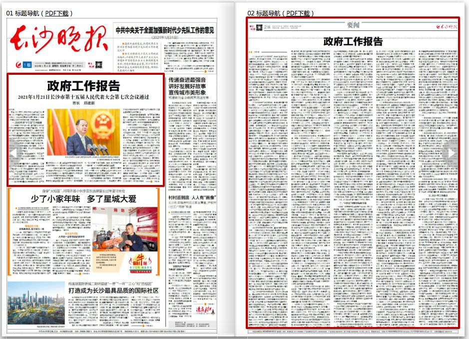 长沙市市政府工作报告,长沙市2022年政府工作报告