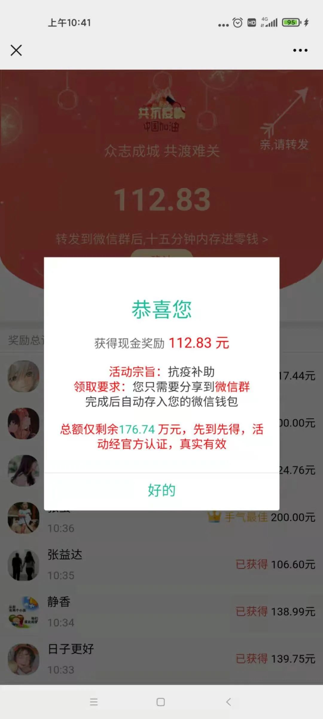 朋友圈可以申请疫情补助是真的吗,朋友圈发的疫情补助是什么
