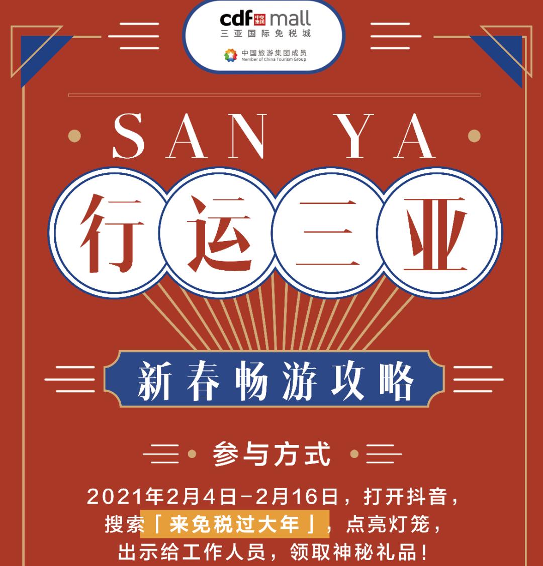 嗨购三亚,三亚免税城购物攻略会员