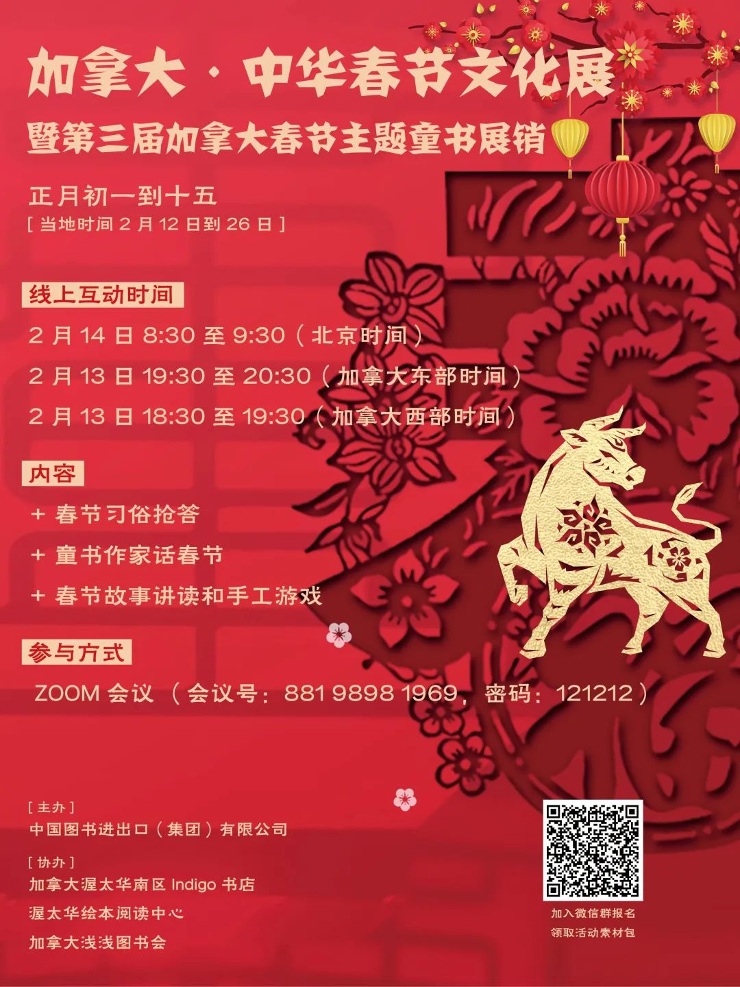 第三届加拿大春节主题童书展销即将开启