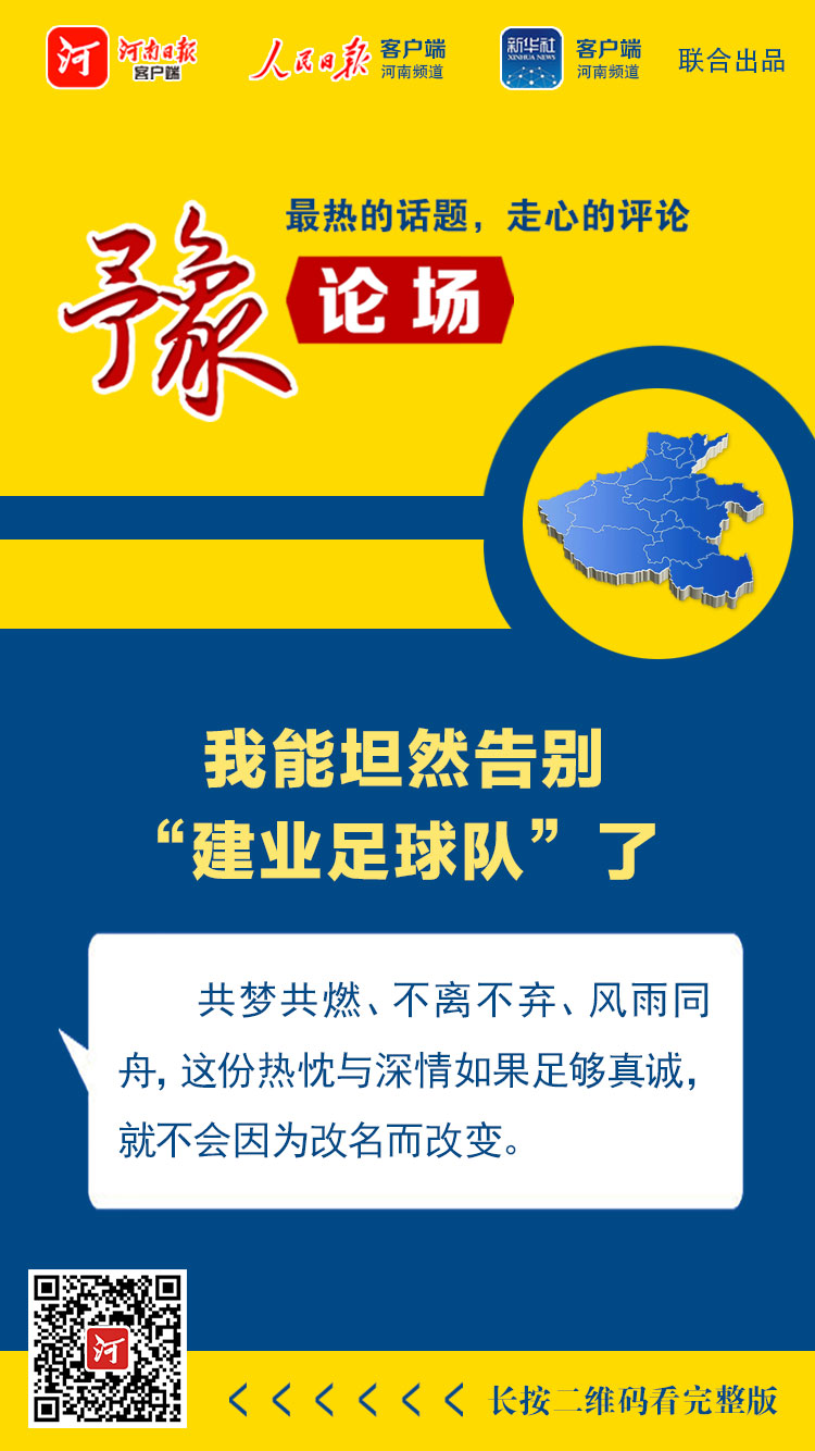 豫论场丨穿越完德化街,我能坦然告别“建业足球队”了