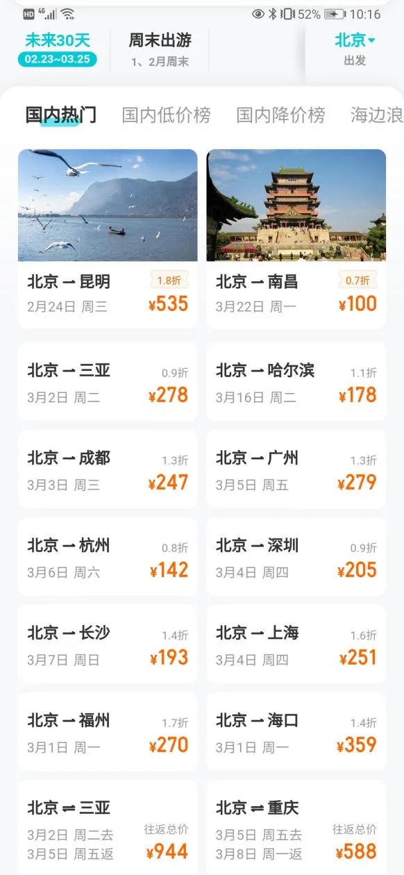 12月机票特价便宜,机票1.5折还算便宜吗