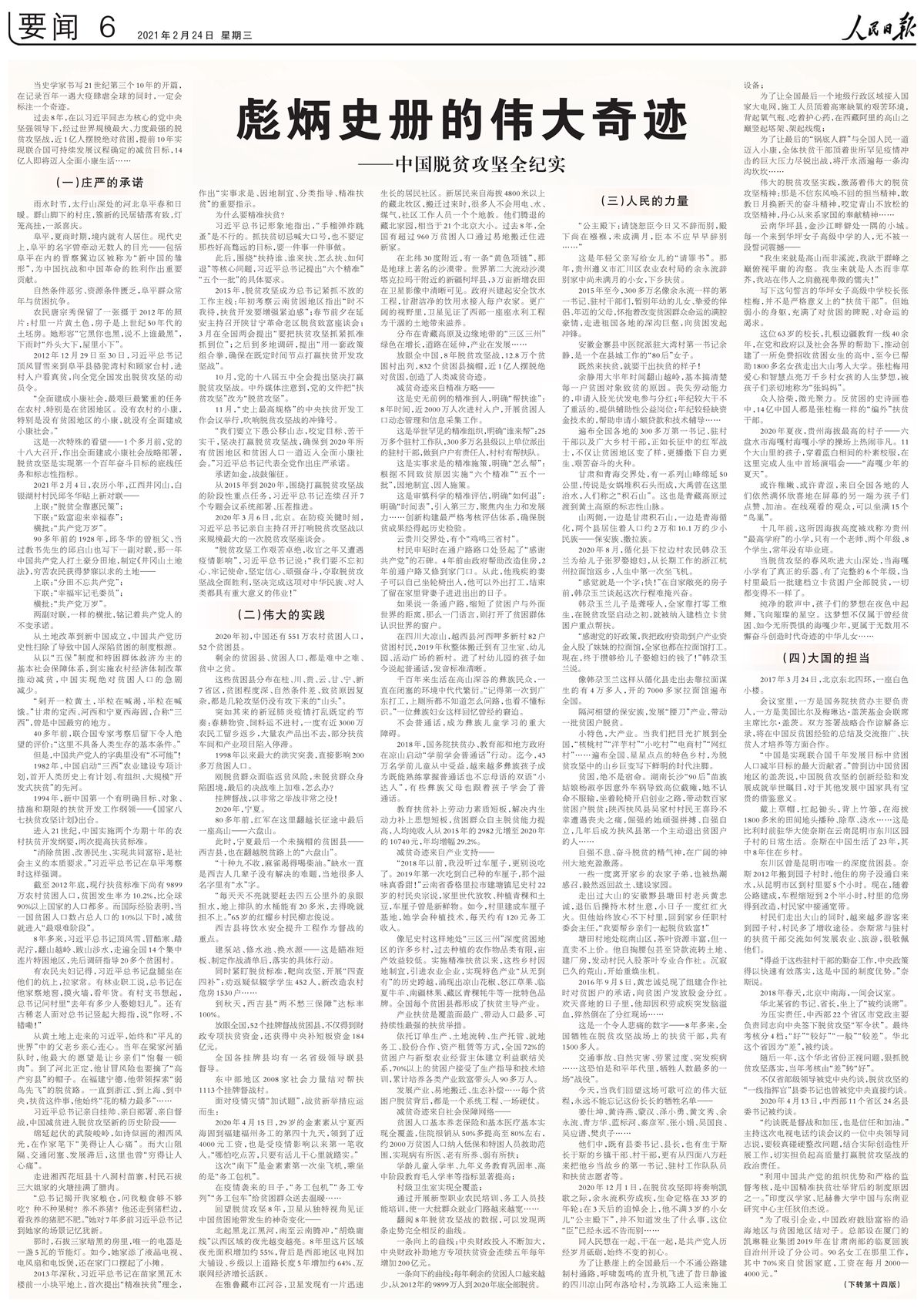 全国脱贫攻坚伟大成功案例,彪炳史册脱贫攻坚