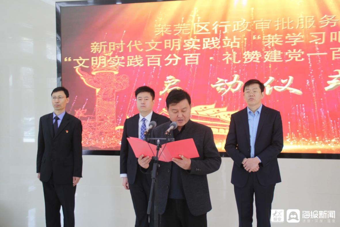 莱芜区行政审批服务局“莱学习吧”新时代文明实践站启动