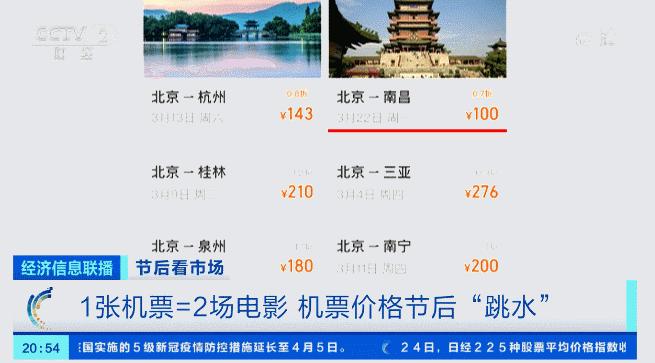 特价机票来了最低100元起飞,部分航线机票价格低至1折