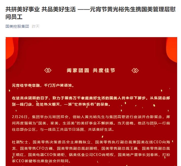 国美大幅预亏,股价暴涨逾100%,黄光裕:力争18个月,恢复原有市场地位