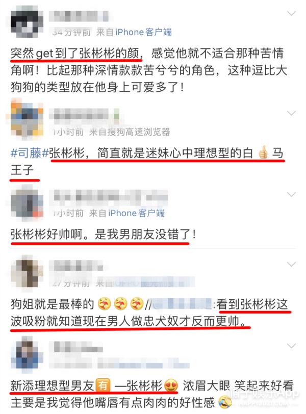张彬彬演司藤涨粉多少,张彬彬粉丝说司藤是靠男主火的