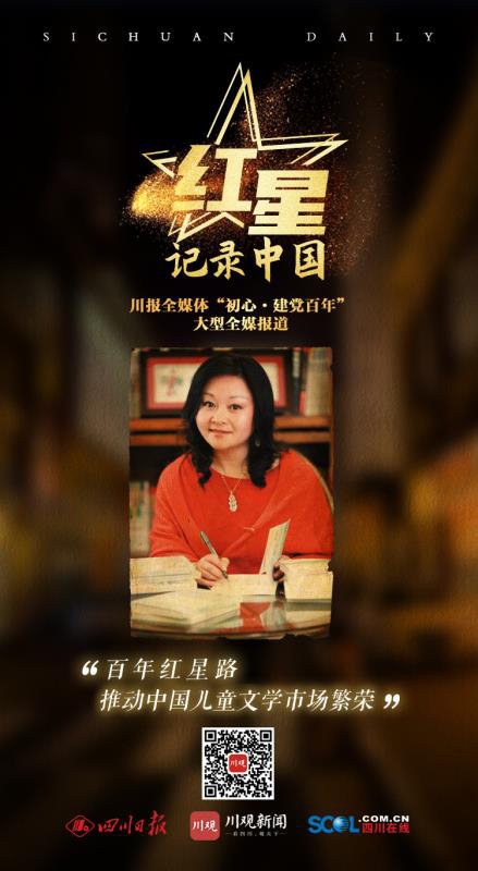初心·红星记录中国⑩｜专访杨红樱：四川儿童文学异军突起的力量，引领中国童书销售市场繁荣