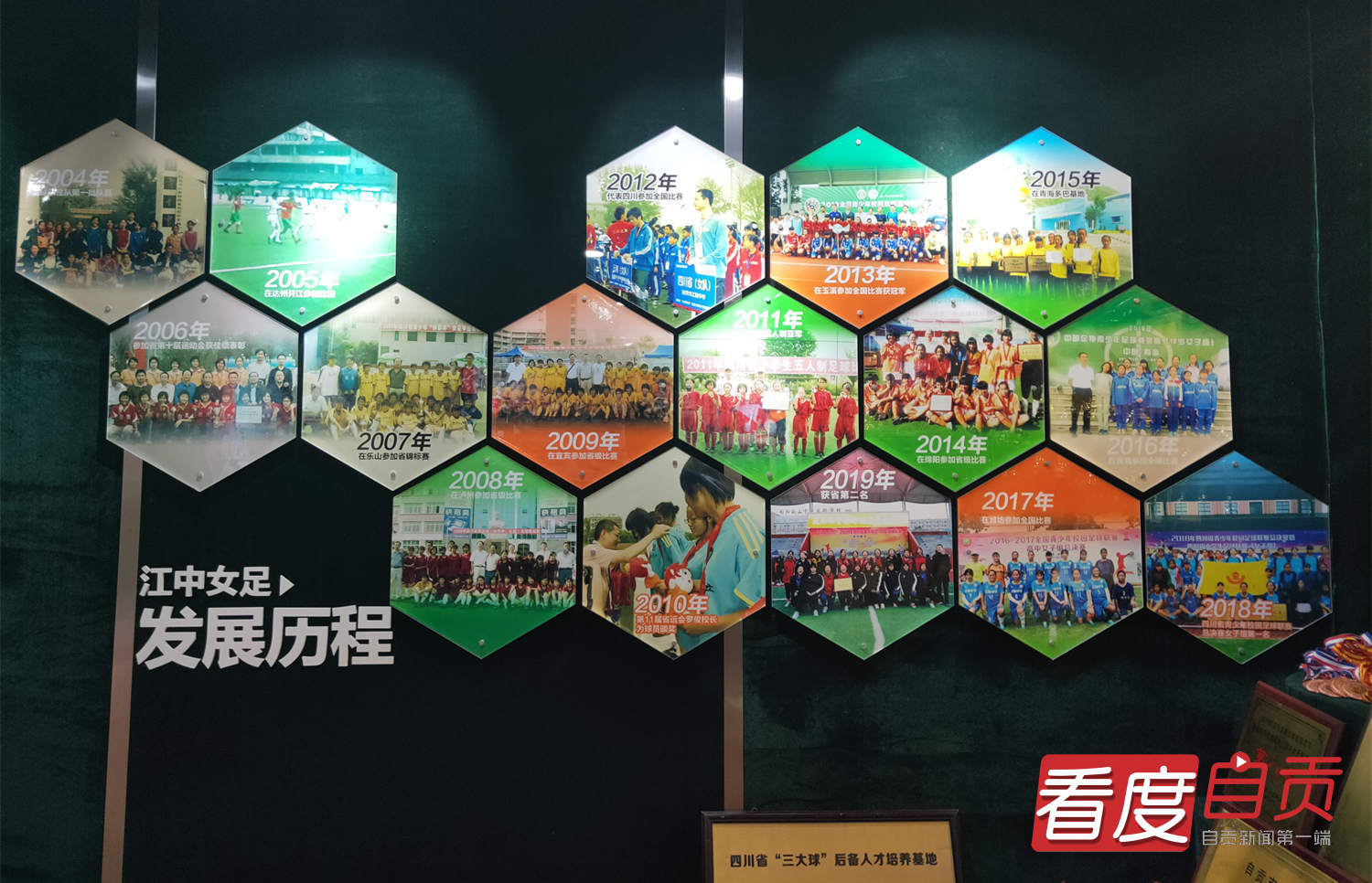 入国足、战全运！自贡“小花”傲然绽放