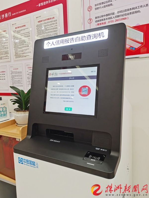 株洲个人征信记录,株洲征信证明查询