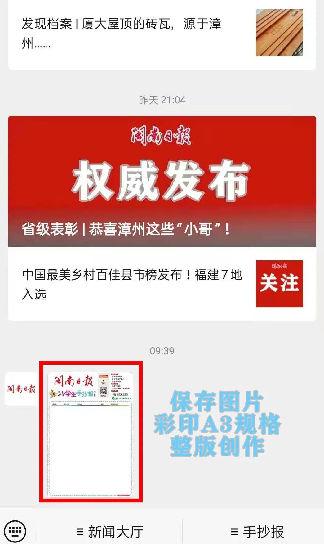 漳州市小学生手抄报获奖作品,闽南日报竖版手抄报比赛一年级