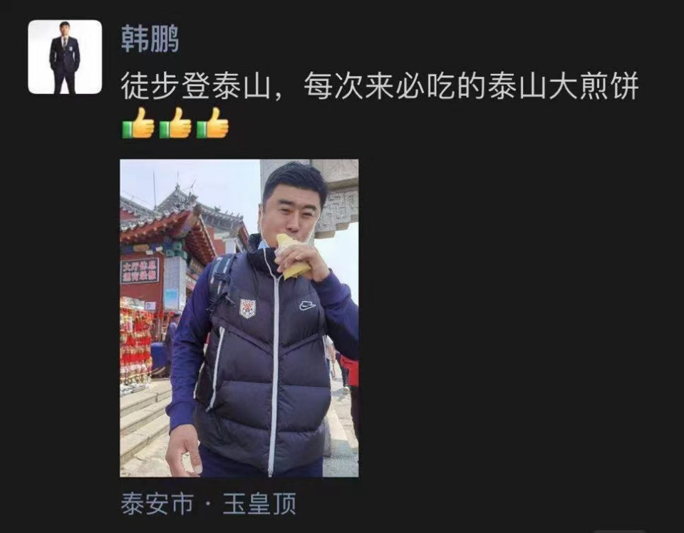 新赛季备战冲战神准备,泰山队登泰山祈福新赛季