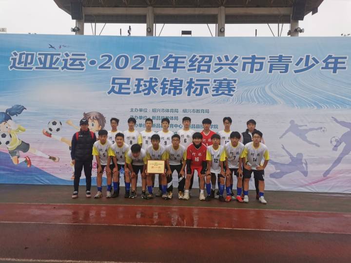 2024绍兴青少年足球锦标赛,足球小将展