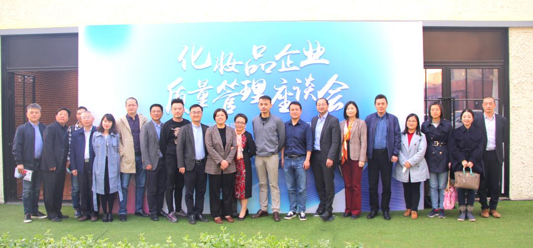 聚力宜商|助力化妆品企业健康发展,“化妆品企业质量管理”座谈会举行→